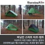 버닝칸 스마트 타프-텐트